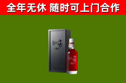 伽师回收山崎洋酒