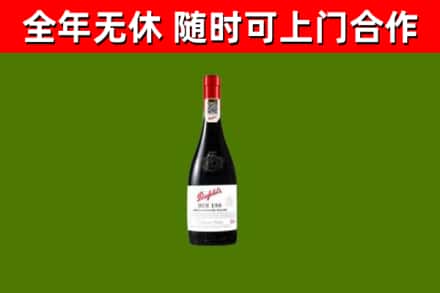 伽师回收奔富红酒