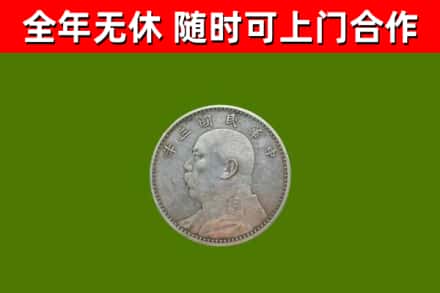 伽师烟酒回收袁大头.jpg